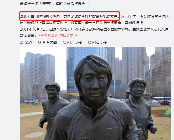 李铁被调查，知名经纪人拒绝回国！媒体人又继续爆料，李铁雕像被拆除(7)