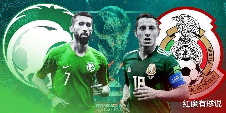 世界杯：沙特VS墨西哥，沙特全力以赴，墨西哥能否绝地求生？(1)