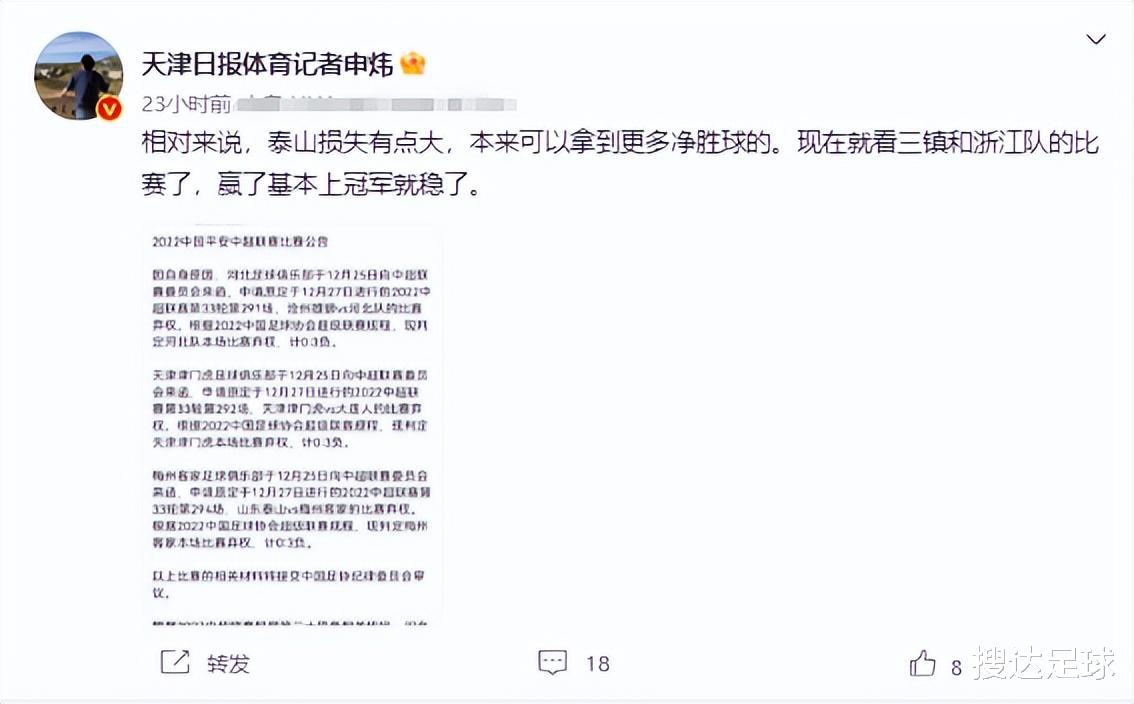 武汉三镇指控足协三宗罪！网友：阴阳怪气，没证据在这乱扣帽子(3)