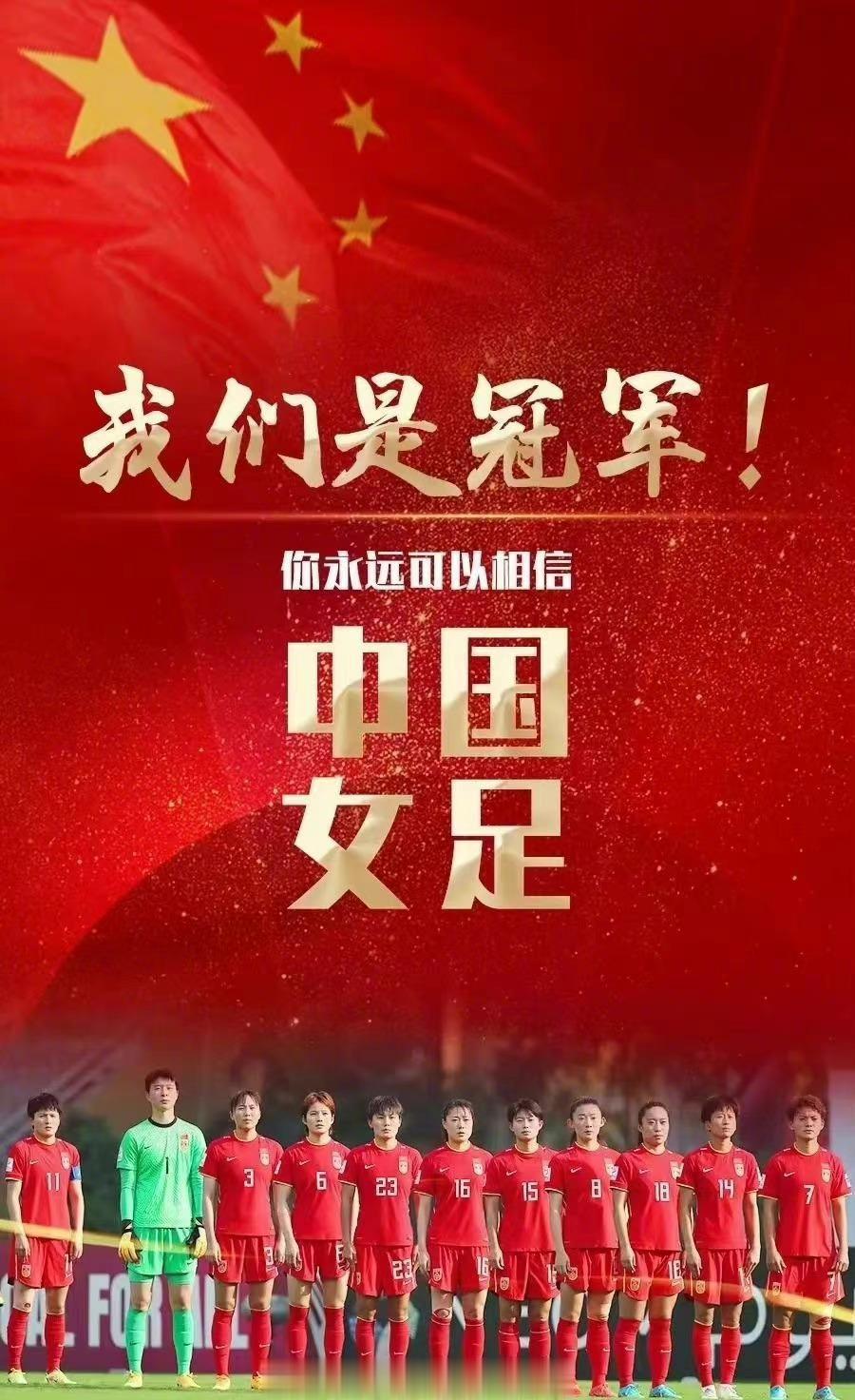 #中国女足亚洲杯夺冠#去年的今天，中国女足亚洲杯夺冠！！！ ​​​(2)
