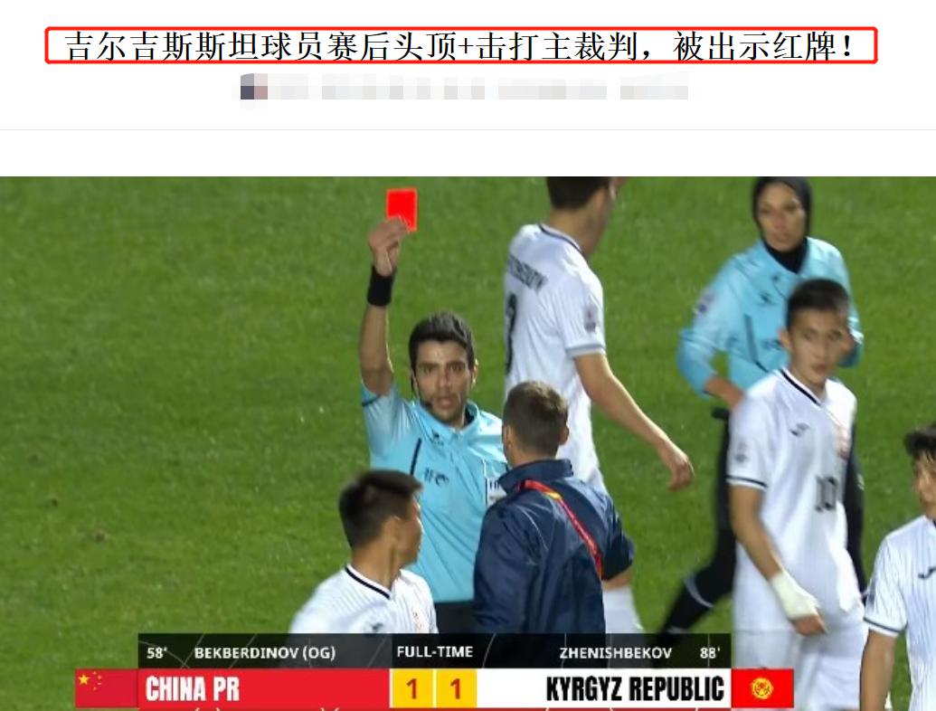 心态崩了！中国男足1-1晋级亚洲杯8强，两球都是别人打进，对手头撞裁判(3)