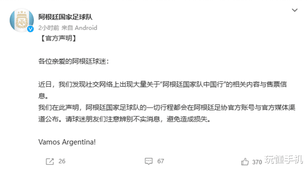 网传梅西要来 黄牛提前卖票！阿根廷国家足球队辟谣“中国行”(2)