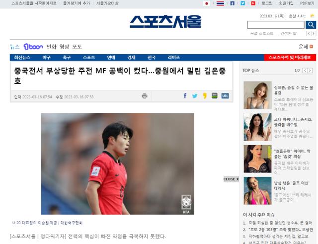 U20亚洲杯韩国无缘决赛 韩媒怪罪中国队伤其核心(1)