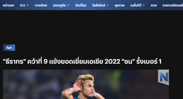 国家队队长进入亚洲前十 泰国关注2022亚洲金球奖(1)