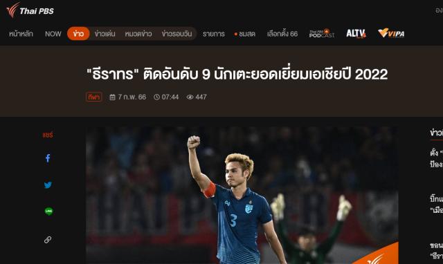 国家队队长进入亚洲前十 泰国关注2022亚洲金球奖(2)
