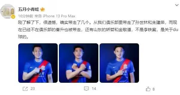 中国足球两消息，朱建荣金敬道秦升被带走调查两家俱乐部被再审核(1)