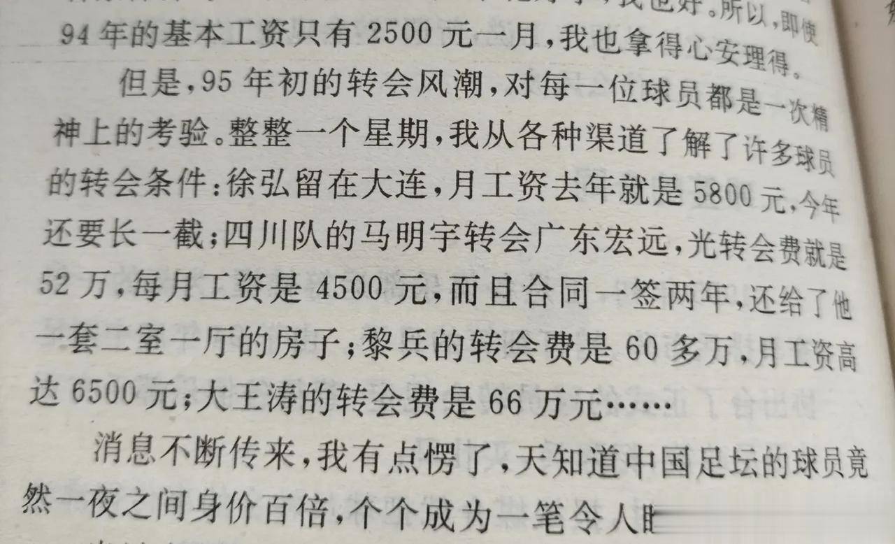 我国职业联赛初期球员们挣多少钱？
以1994年为例，上海申花球星范志毅的第一份职(1)