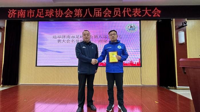 着眼青训，服务大众！济南市足球协会完成换届工作(2)