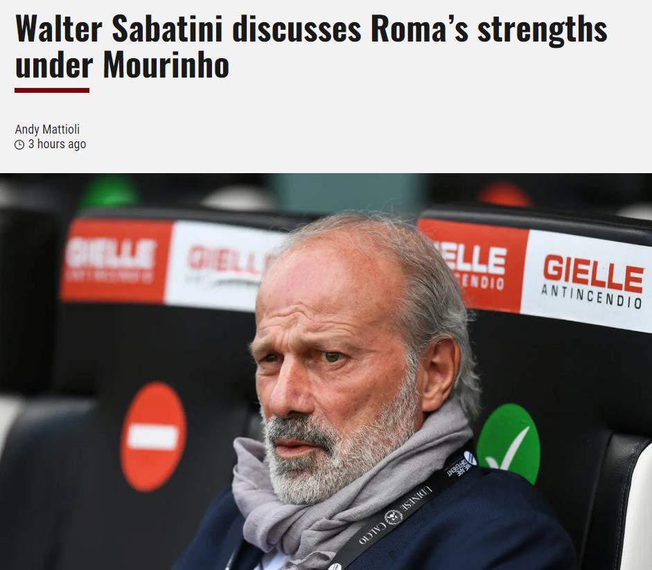 萨巴蒂尼：罗马是穆里尼奥真正科学管理的球队 他没犯任何的错误(1)