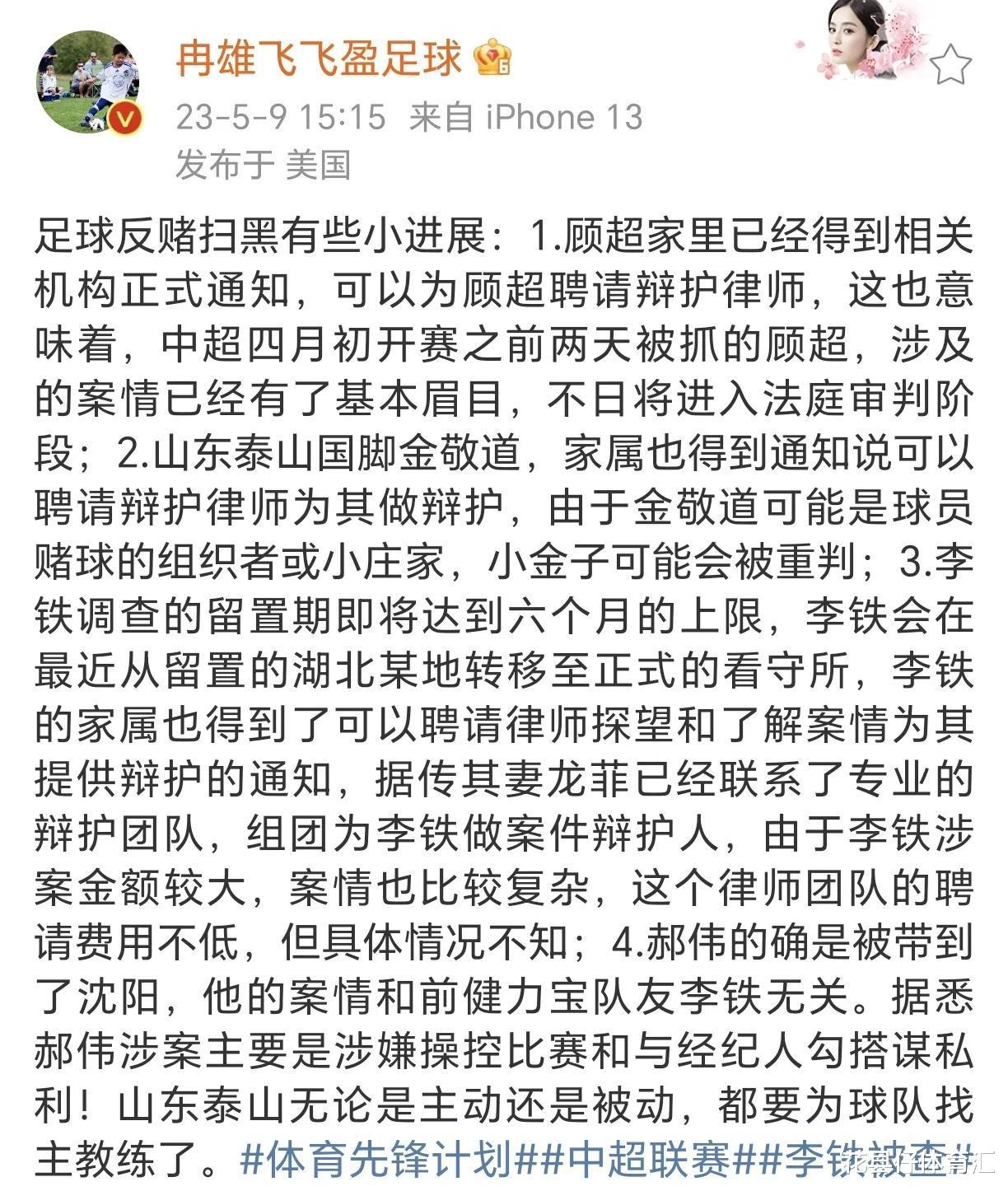 中国足球反腐扫黑曝新进展，李铁或请豪华律师团队，跪求轻判减刑(2)