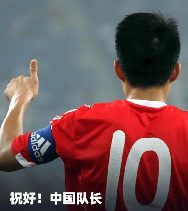 郑智-感谢你为中国足球所做的一切！祝好！中国队长！(3)