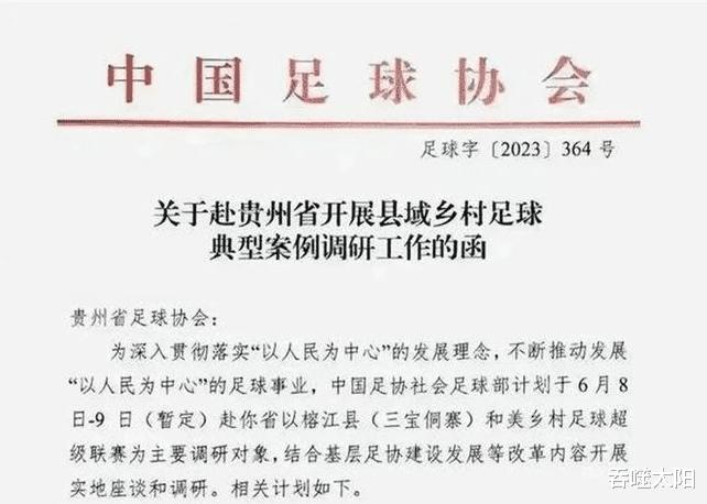 贵州村超联赛引起大众关注，再次将中国足球拉回舆论火线(1)
