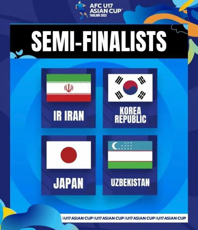 U17亚洲杯半决赛时间表！日韩将是大赢家？还是黑马一鸣惊人！(1)