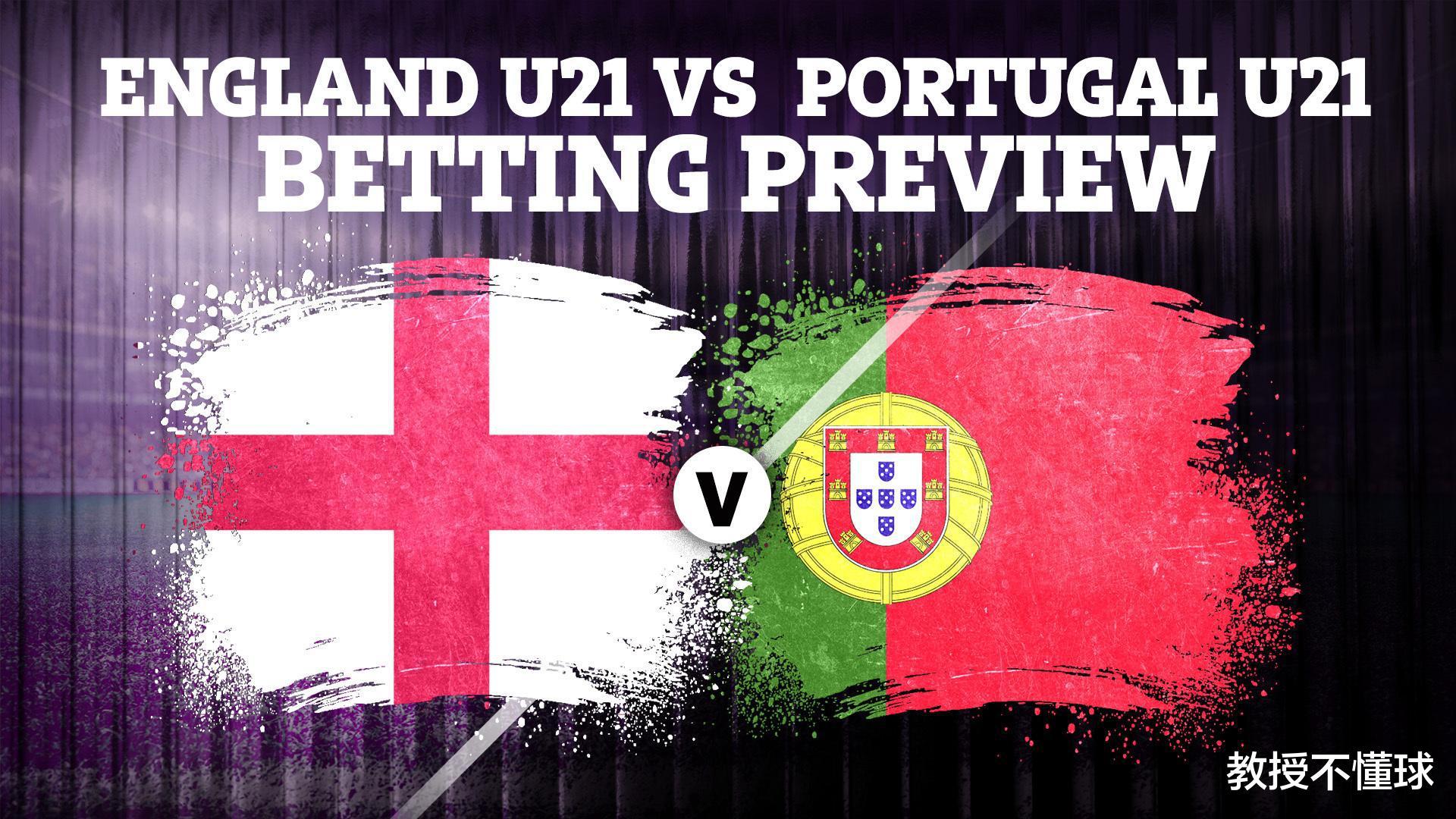 U21欧洲杯：英格兰vs葡萄牙，两个切入点，分析英格兰有无冷门？(3)
