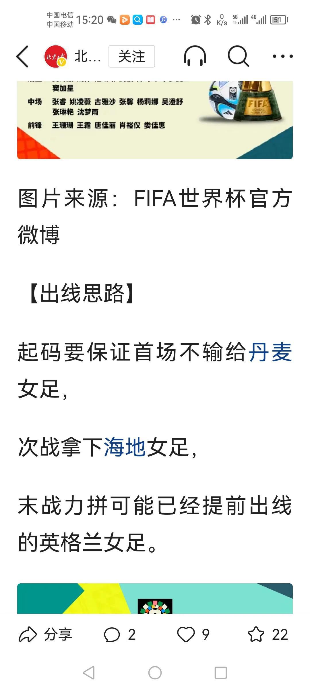 中国女足世界杯出征了！
王霜、唐佳丽、张琳艳以及九球天后王珊珊均在列！
不过世界(2)