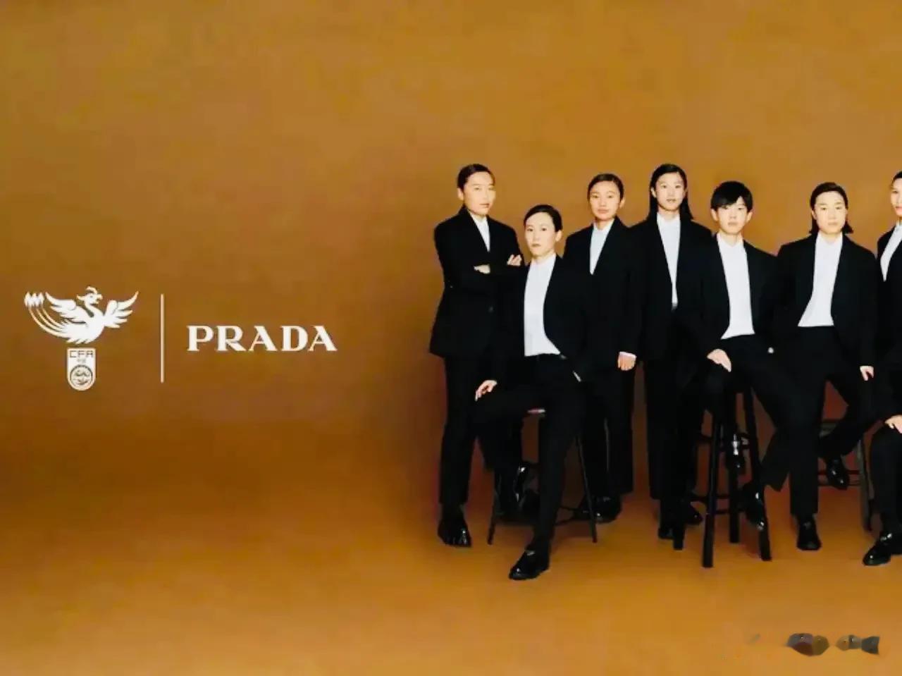 Prada傍上中国女足，这次不会再塌房了吧！Prada（普拉达），意大利知名奢侈(4)