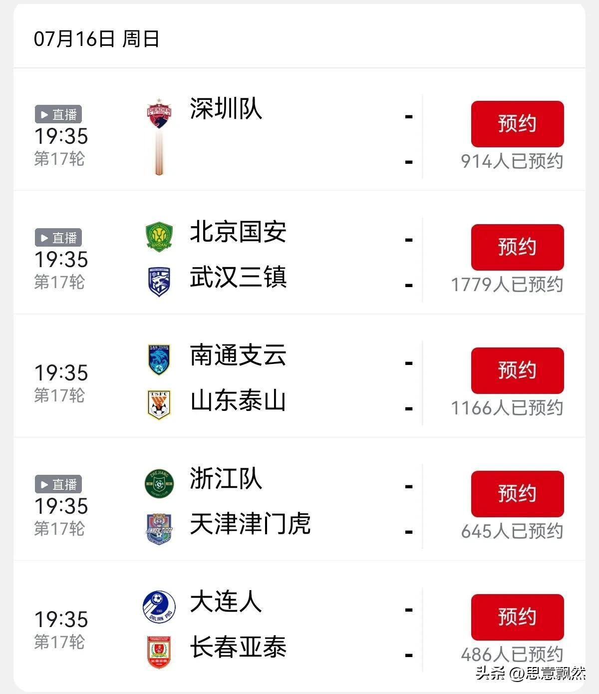 中超联赛第17轮，7月16日（周日）、7月17日（下周一）两天进行。开赛时间同样(2)