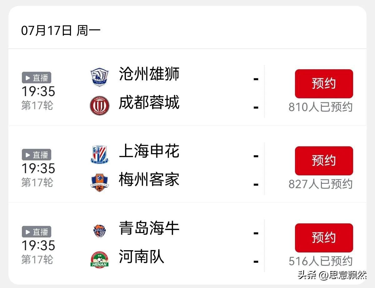 中超联赛第17轮，7月16日（周日）、7月17日（下周一）两天进行。开赛时间同样(3)
