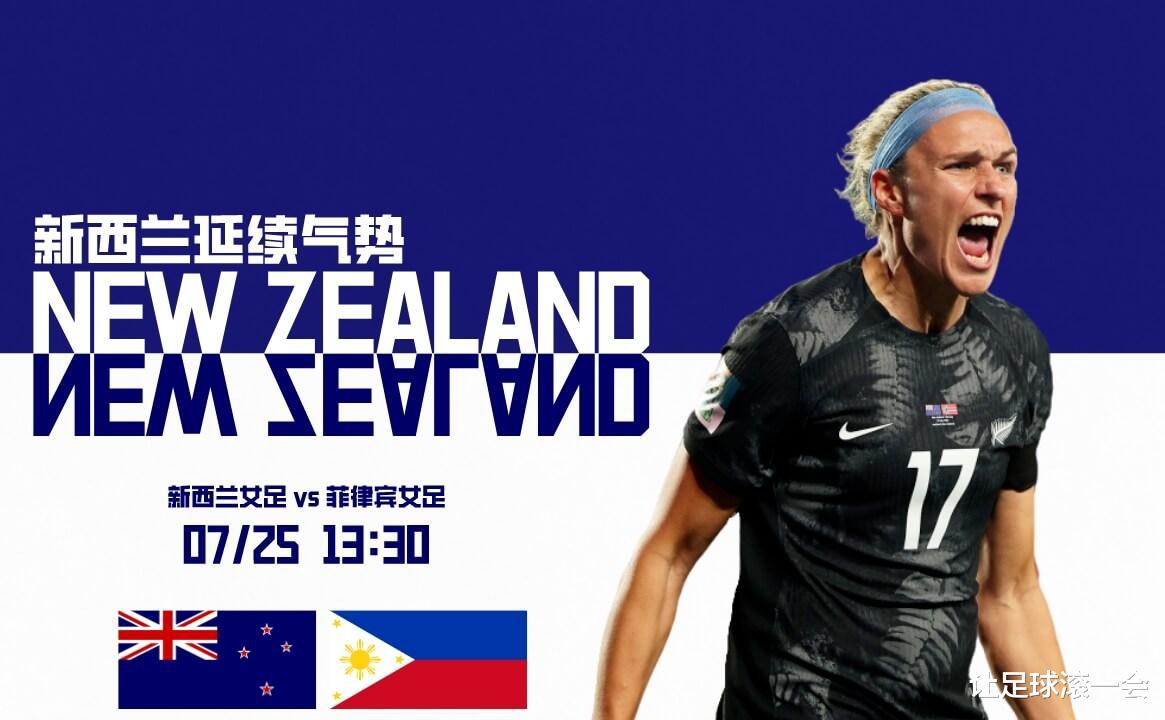 女足世界杯：新西兰女足 vs 菲律宾女足，新西兰延续气势，菲律宾绝对劣势(3)