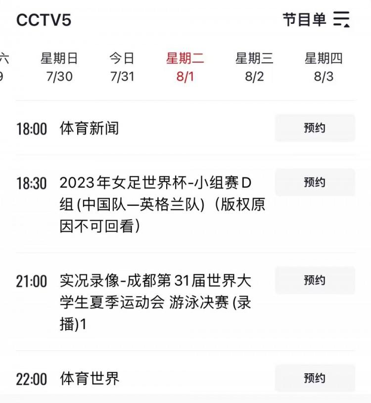 CCTV5明天将直播中国女足对英格兰，此前未直播对海地的比赛(2)