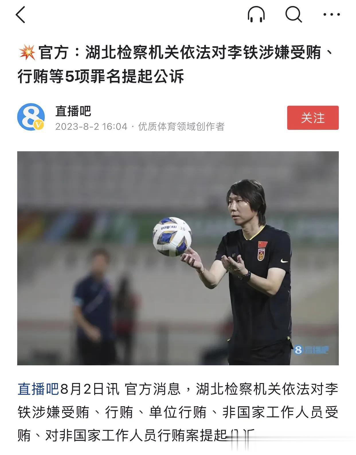 关于刑期，看到一条评论：国足不拿世界杯冠军，李铁不能出狱。 (1)