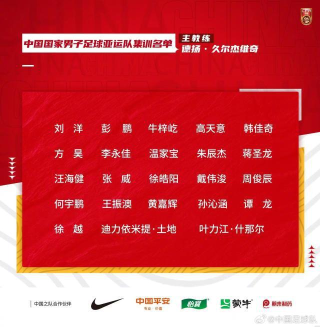 亚运男足名单：刘洋、谭龙和高天意3名超龄球员入选(1)