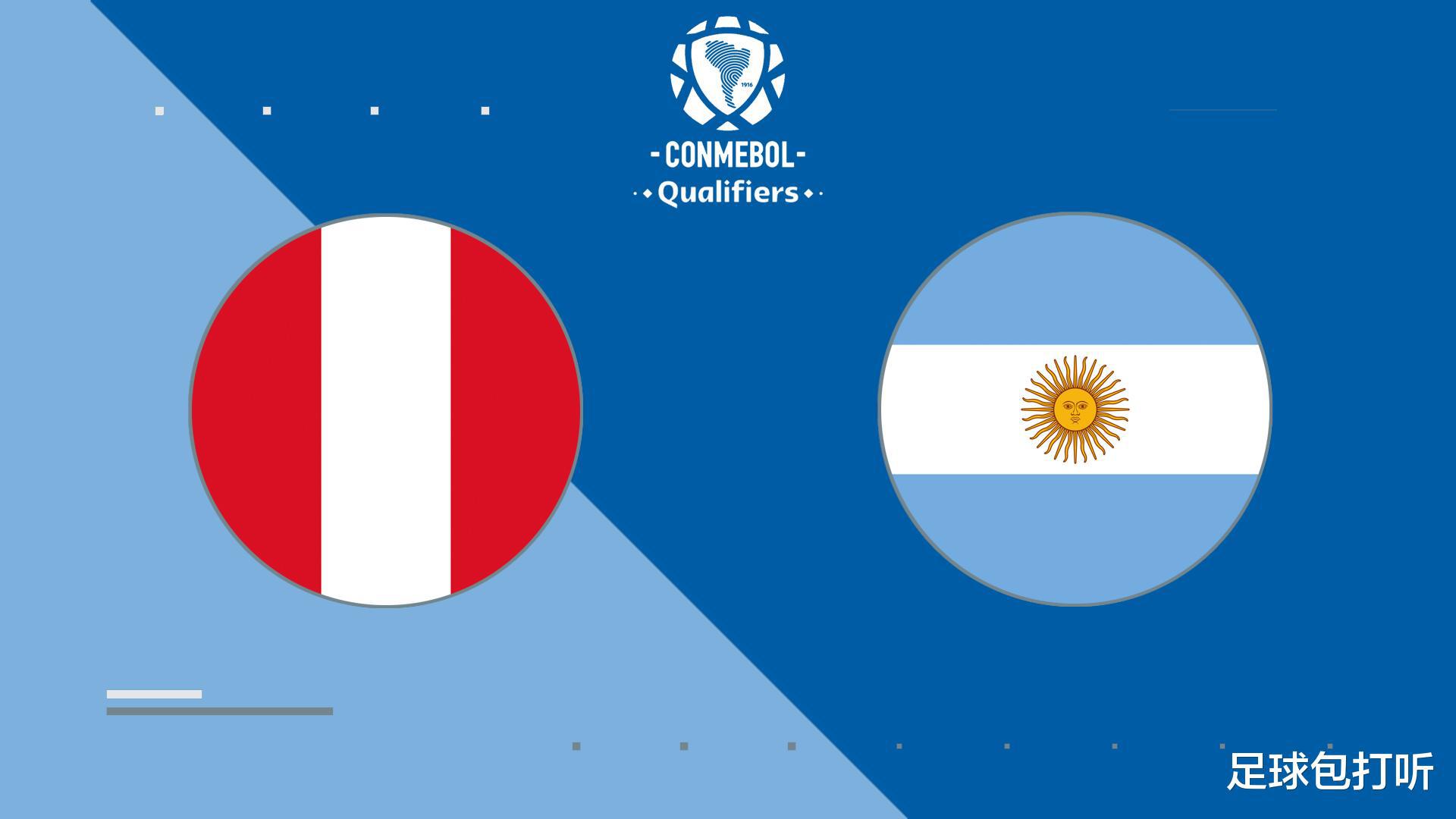 世预赛秘鲁vs阿根廷前瞻：卫冕冠军出征，寸草不生(1)