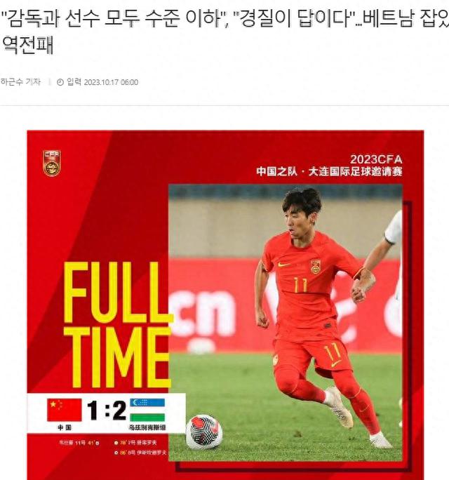 韩媒开启嘲讽模式：三流教练+史上最差的中国队，有脸进世界杯？(1)
