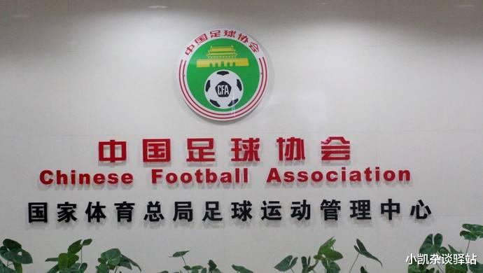 中国足球的新篇章——足协新领导班子亮相: 不出奇葩政策(3)