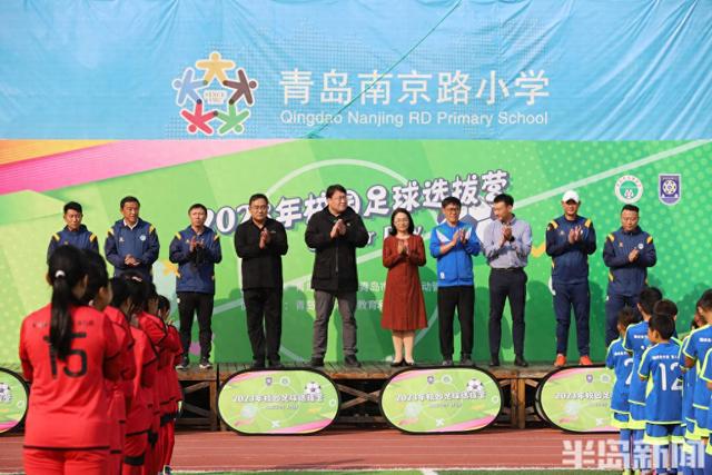 “2023年青岛市校园足球选拔营”首站活动在南京路小学举行(1)