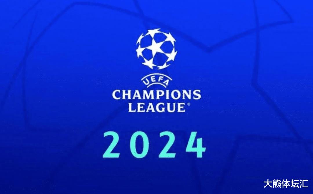 欧冠改制，2024-25欧冠新赛季将采用新赛制(1)