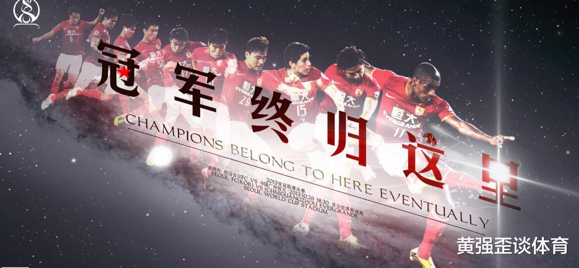 广州恒大亚冠十周庆纪念十分隆重，为什么其它球队并没有送出祝福？(1)