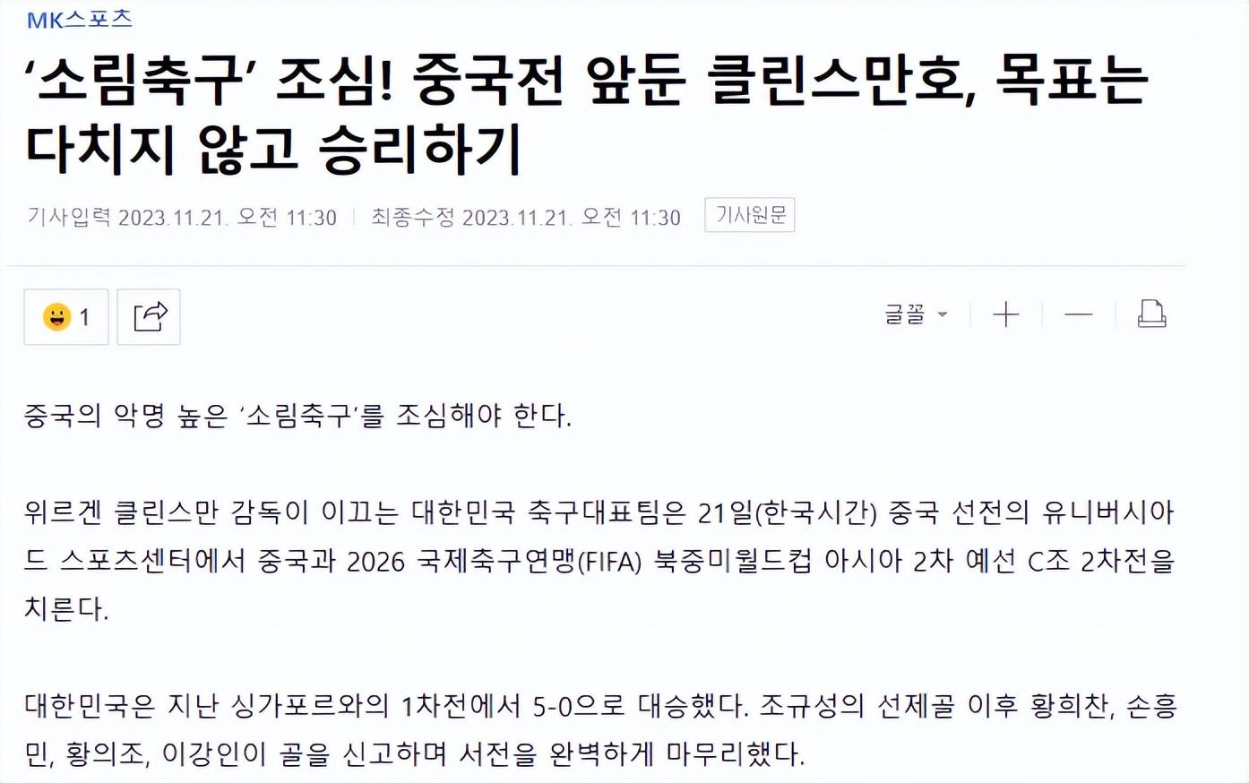 韩媒：韩国队势头如此强大，中国队不过是一座需要克服的“小山”(1)