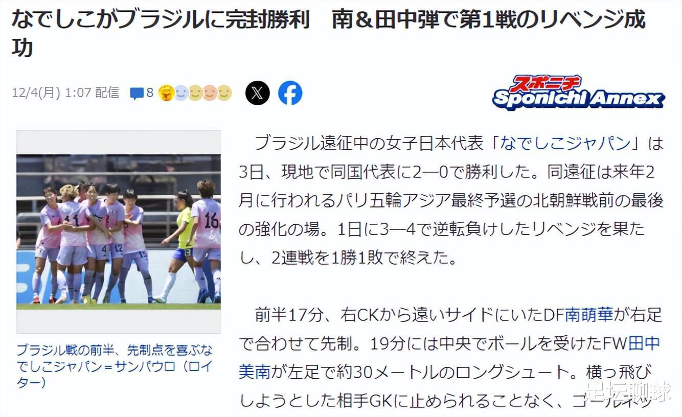 2分钟2球，2-0！日本掀翻世界第9，全队狂欢庆祝，中国女足却0-3惨败(4)