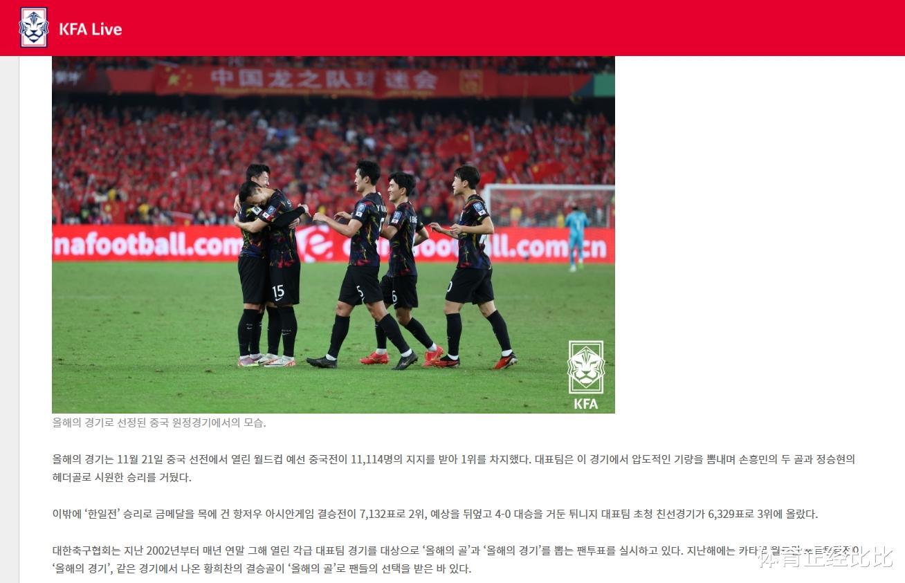 扎心啊！胜日本都不算，国足0-3韩国，当选韩国足球年度最佳比赛(3)