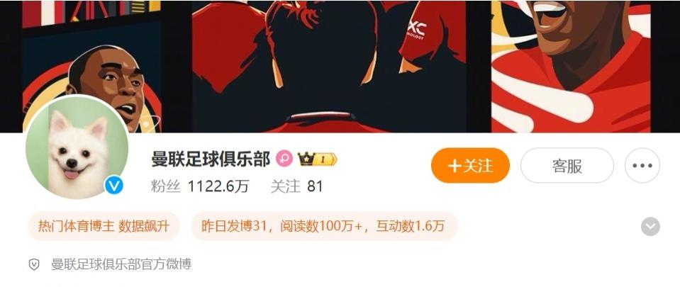 曼联中国内容主管致歉：无法准确追踪谁换了头像，已重设账户密码(2)