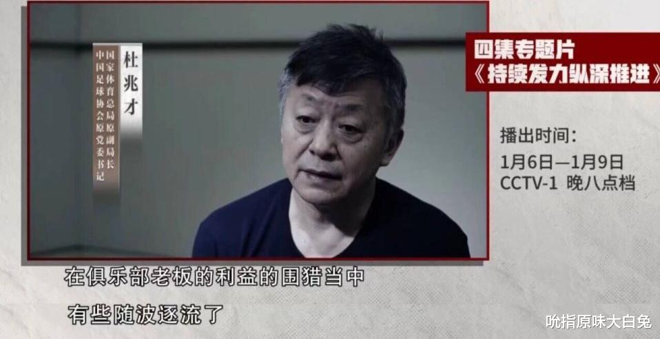 CCTV1播出足坛反腐片，李铁发型没变、陈戌源谢罪，杜兆才谈受贿(2)