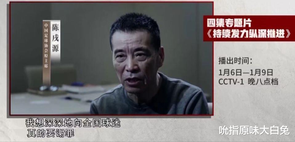 CCTV1播出足坛反腐片，李铁发型没变、陈戌源谢罪，杜兆才谈受贿(3)