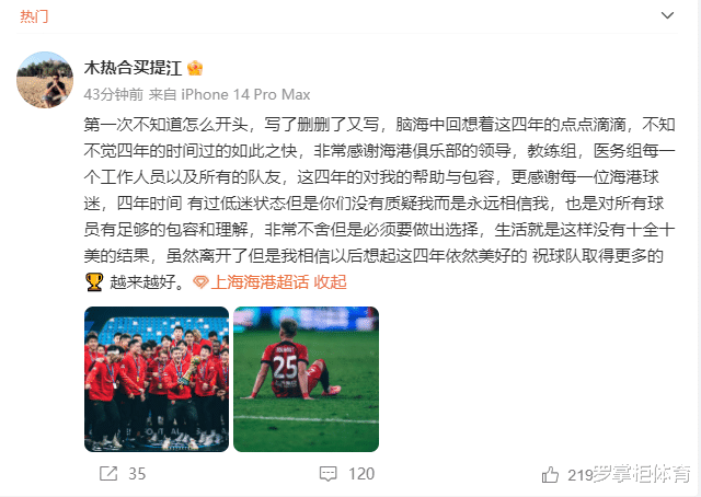 上港本土离队第一人敲定，已公开发文确认，曾带队拿过中超冠军！(1)