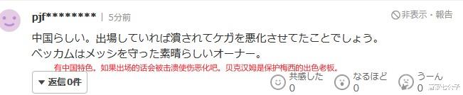 日本人评梅西缺赛：梅西自私！但他遇上了舔狗！(2)