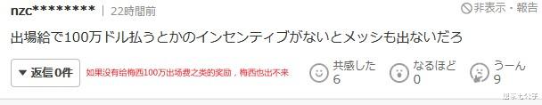 日本人评梅西缺赛：梅西自私！但他遇上了舔狗！(3)