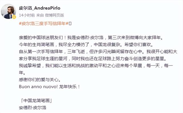 意大利球星皮尔洛为中国球迷送新春祝福，亲手画生肖简笔画，其已连续三年手写信向球迷拜年(2)