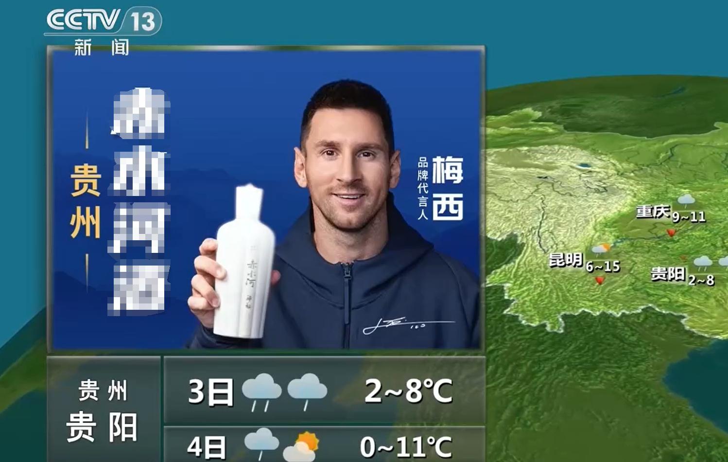 央视天气预告将梅西代言广告画面替换(1)