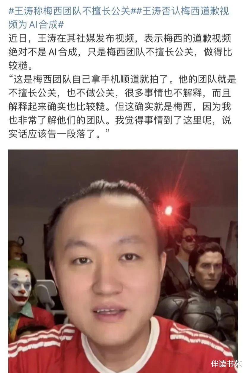 梅西道歉视频惊现AI合成？网友疯狂猜测，王涛出面力挺(4)