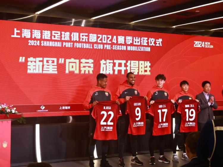 上海海港新援球衣号码：古斯塔沃9号、茹萨22号、王振澳19号(1)