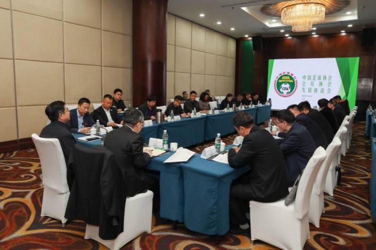 中国足协会员协会发展座谈会在天津召开(3)