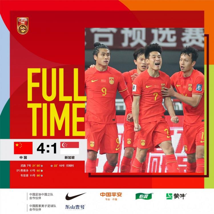 中国男足4-1战胜新加坡，足协官网报道国足世预赛(1)