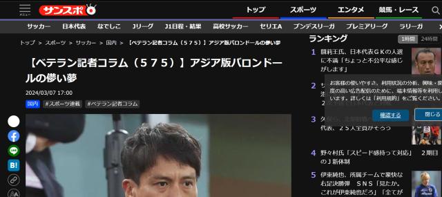【2023亚洲金球奖媒体报道】日本媒体看亚洲金球(5)