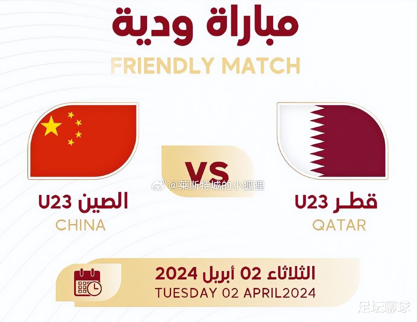 2-0！国奥终于赢了：掀翻卡塔尔+终结2连败，拿下亚洲杯前3=进奥运会(2)