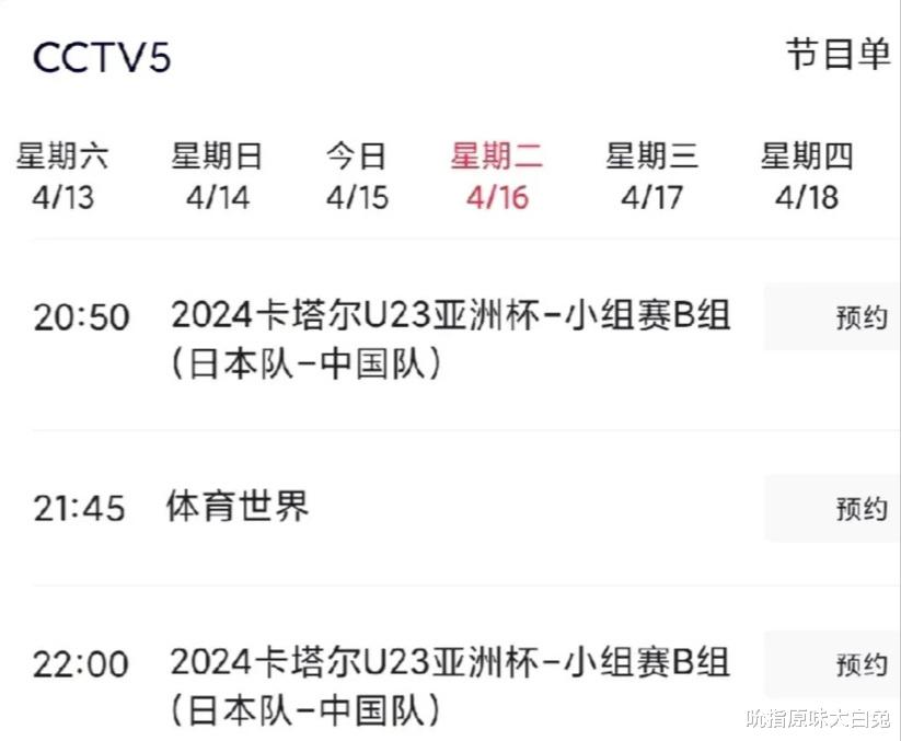 21点开球！CCTV5直播U23国足VS日本，4倍多身价差，成耀东摆大巴(1)